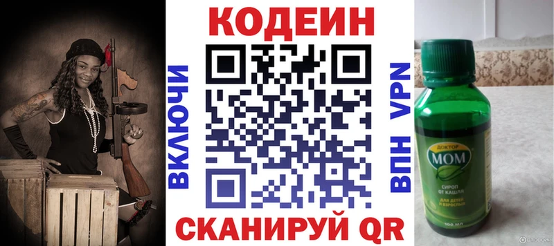 Кодеиновый сироп Lean Purple Drank  Алдан 