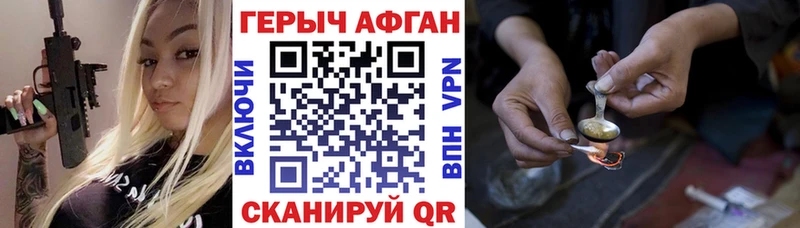 купить наркотики сайты  darknet Telegram  Героин афганец  Алдан 